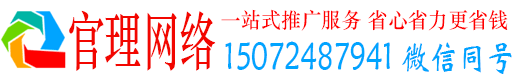 天祝官理网络推广竞价